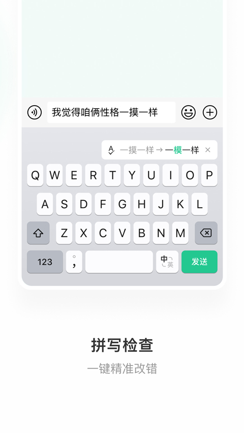 微信输入法app 第3张图