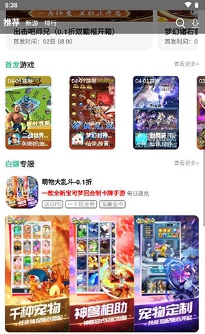 懒货手游app 第2张图