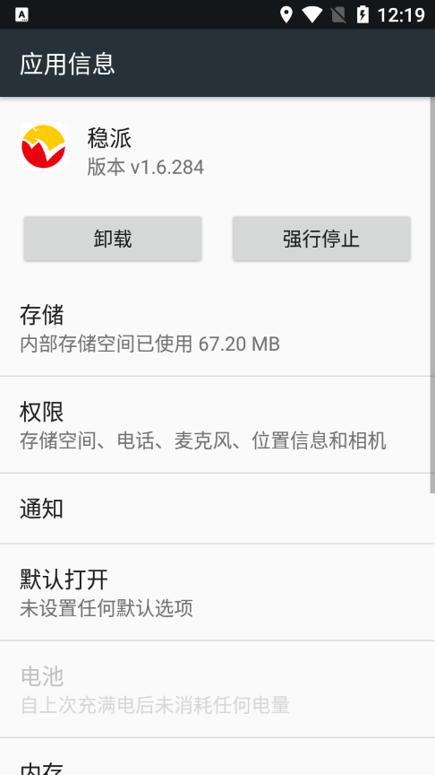 稳派联考app最新版 第3张图