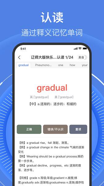 学考乐单词速记app 第2张图