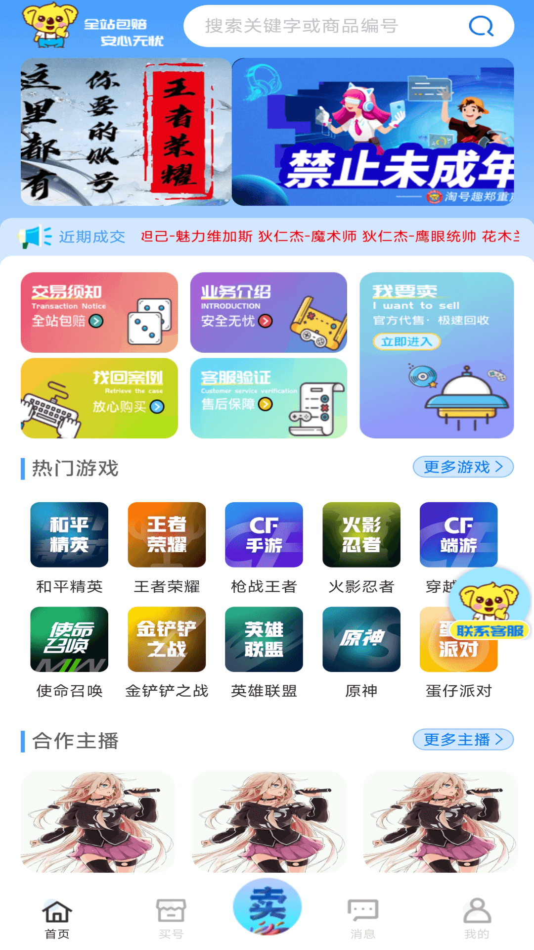 淘号趣app正版 第2张图