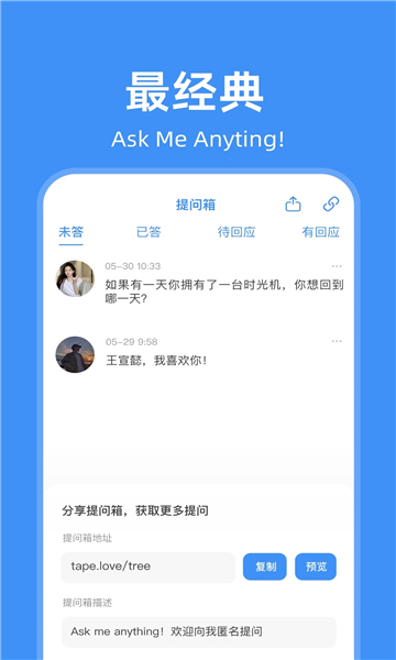 友达提问箱app 第2张图