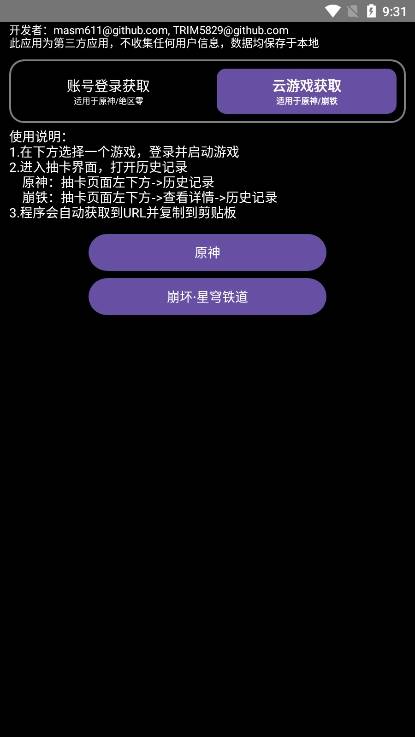 hoyoGet官方正版下载 第3张图