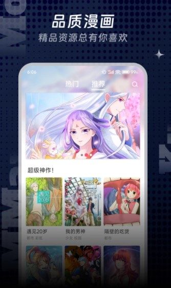 饱饱漫画APP 第3张图