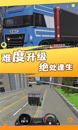 穿越之路重卡模拟 第3张图