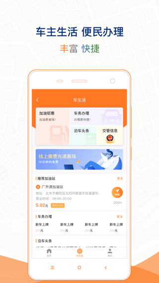 石家庄城投停车APP