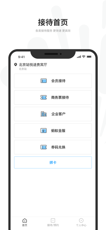 悦途出行管家app 第3张图