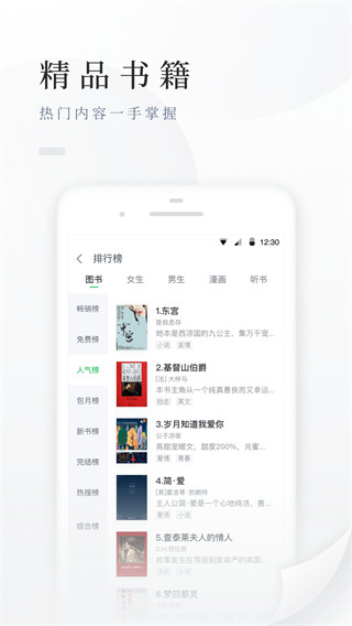 百度小说app 第3张图