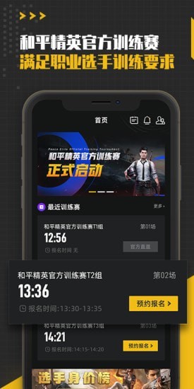 精英训练营app 第2张图