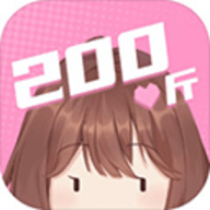 200斤也要谈恋爱 200斤也要谈恋爱