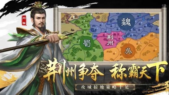 三国霸业2 第3张图