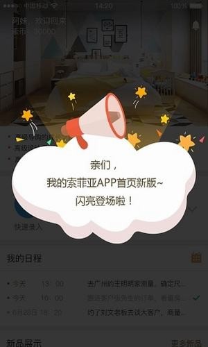 我的索菲亚app 第1张图