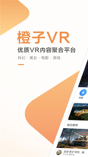 橙子vr 官方 第1张图