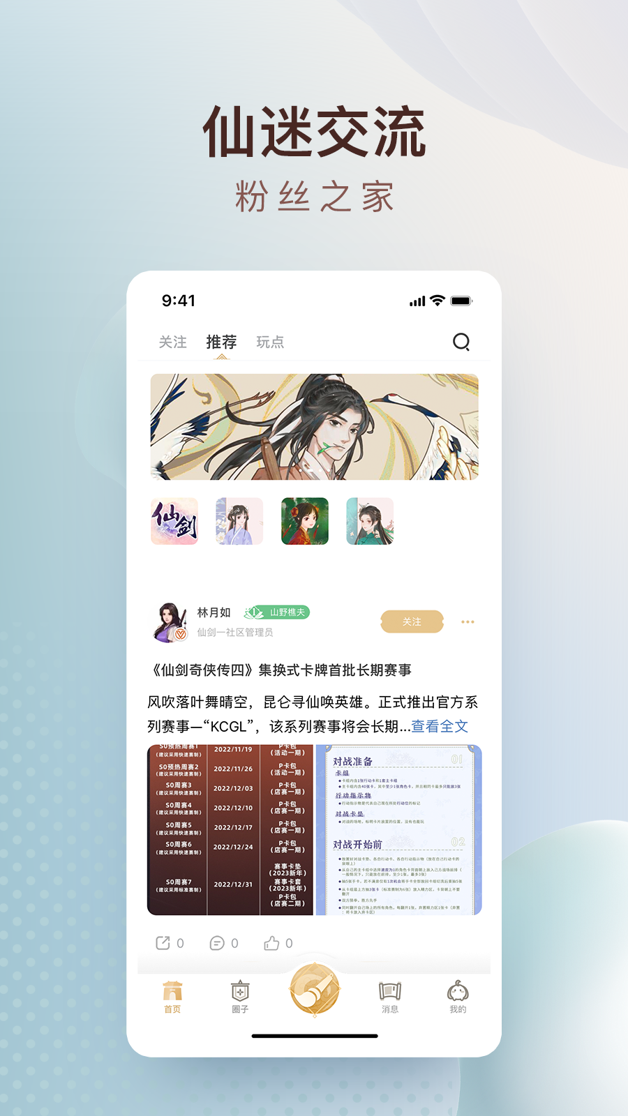 仙剑联盟app官方 第2张图