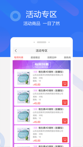 聚创医药网 第5张图