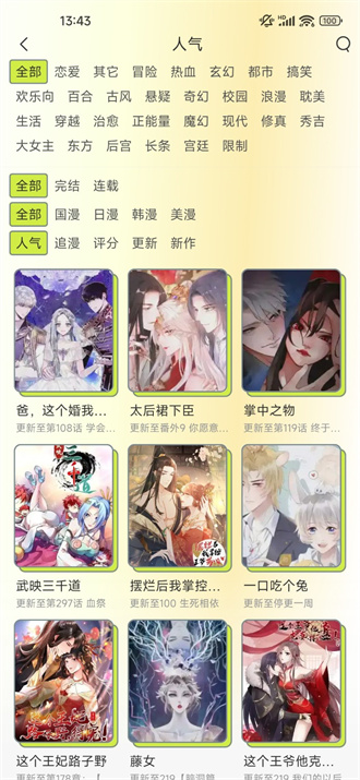 春木漫画app官方版本 第3张图