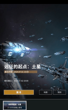 星舰纪元 第8张图