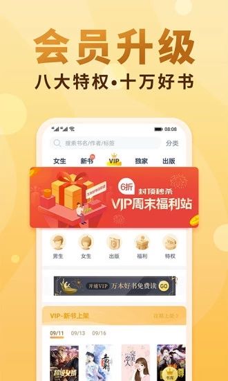 微趣小说app 第1张图