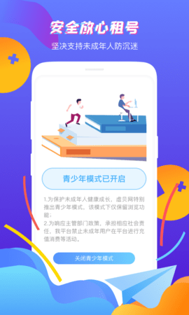 虚贝租号 第5张图