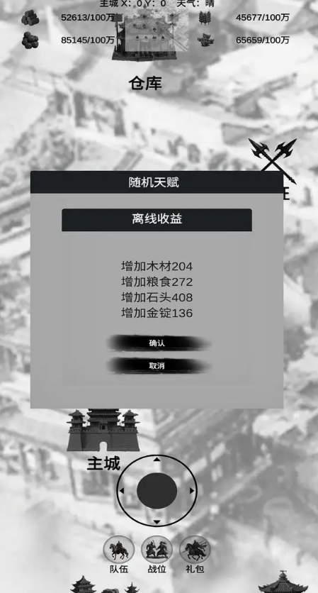 三国征战中文版 第4张图