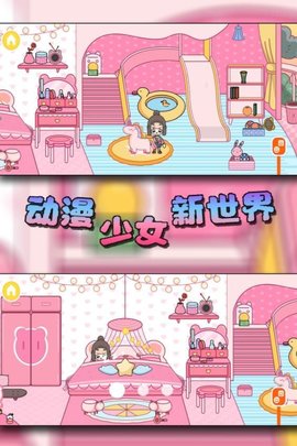 动漫少女新世界 第1张图