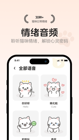 猫语翻译空间 第2张图