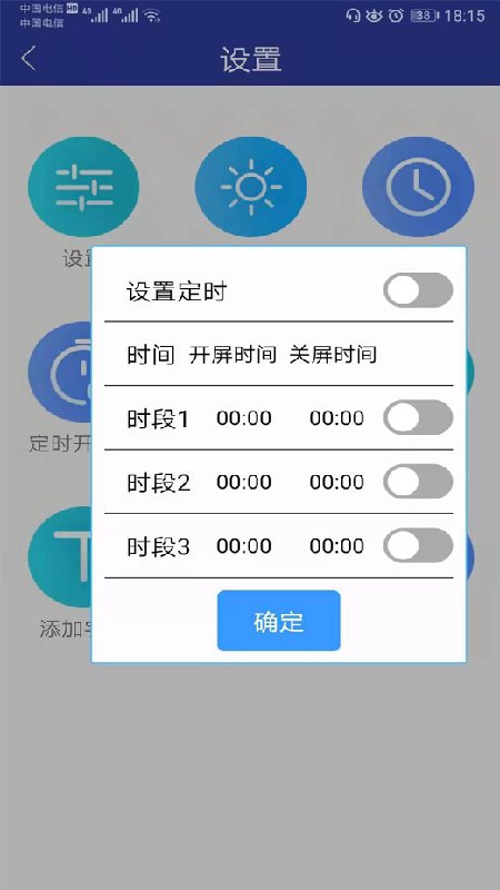 led屏管家app官方版 第1张图