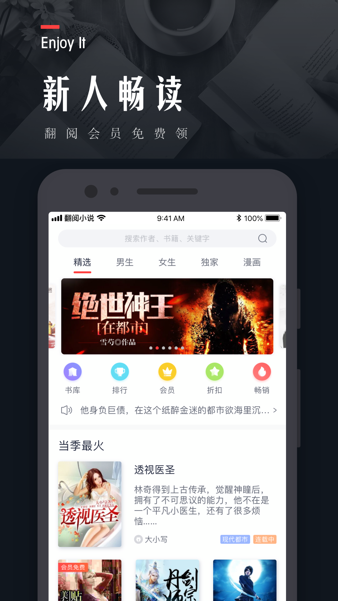 翻阅小说APP 第3张图