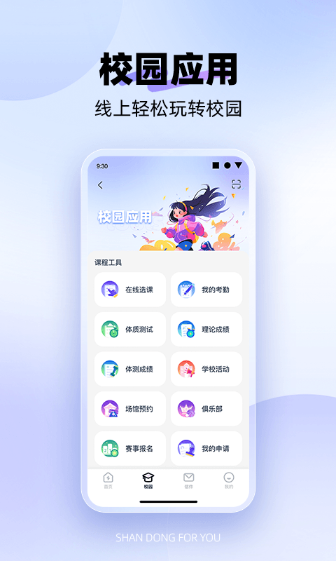 闪动校园app官方 第3张图