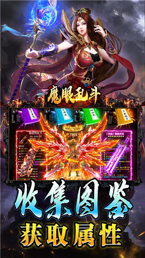 魔眼乱斗 第3张图