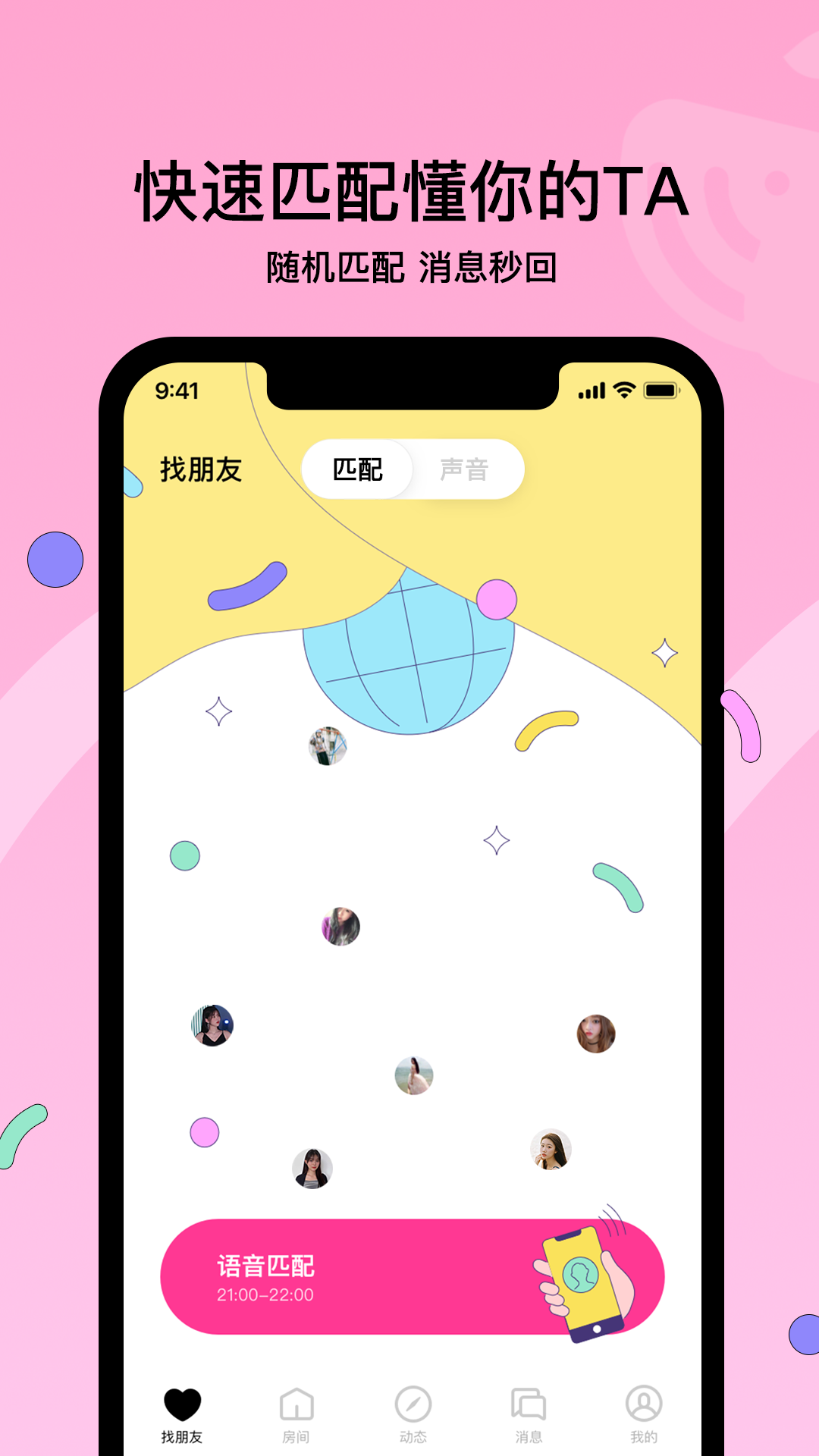 赫兹交友app官方 第1张图