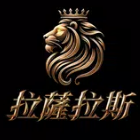 拉萨拉斯手游