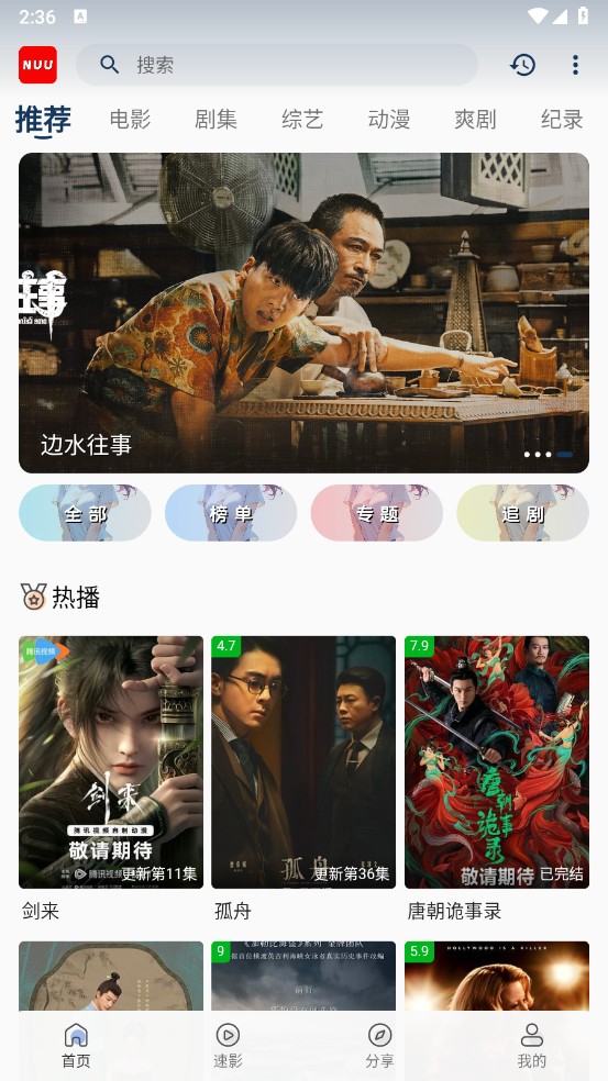 NUU影视app追剧软件 第2张图