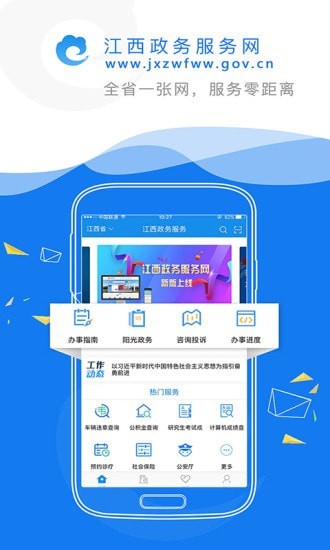 赣政通app安卓版下载