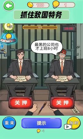 找出间谍 第2张图