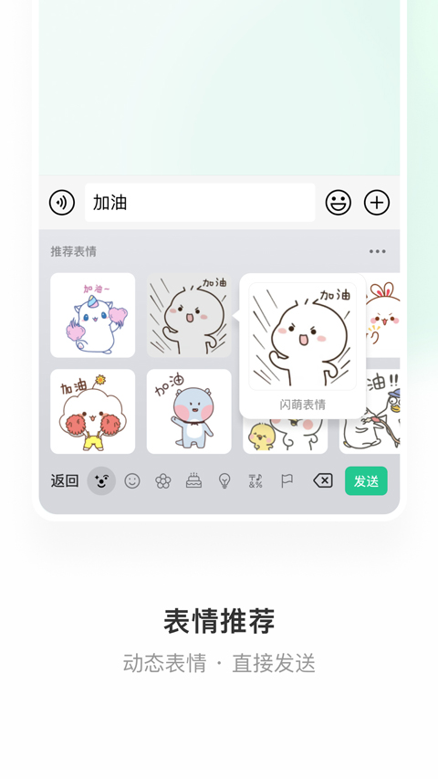 微信输入法app 第2张图