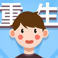 人生轨迹模拟器 人生轨迹模拟器