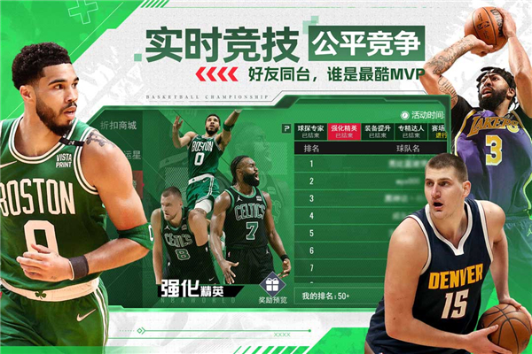 NBA篮球世界游戏手机版 第2张图