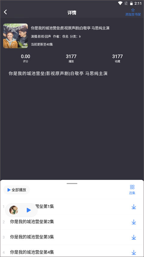 鲨鱼听书官方 第2张图