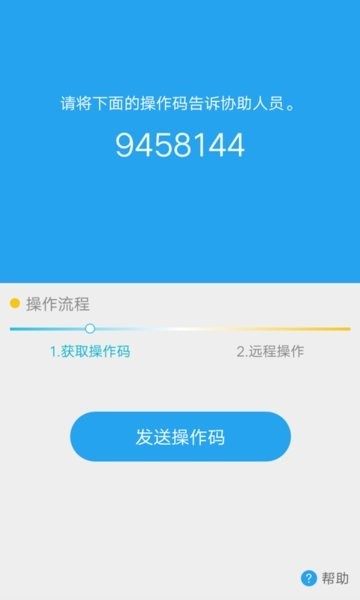 vivo远程协助app 第3张图