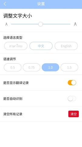 泰语翻译通 第4张图