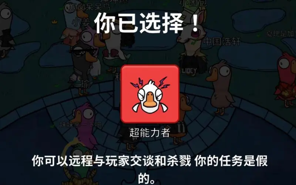 鹅鸭杀超能力玩法详解