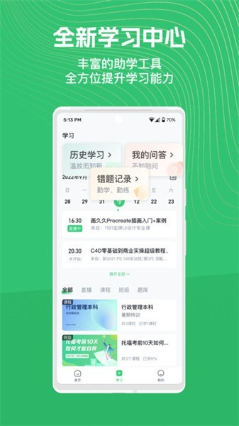 享学堂APP下载官方最新版 第1张图