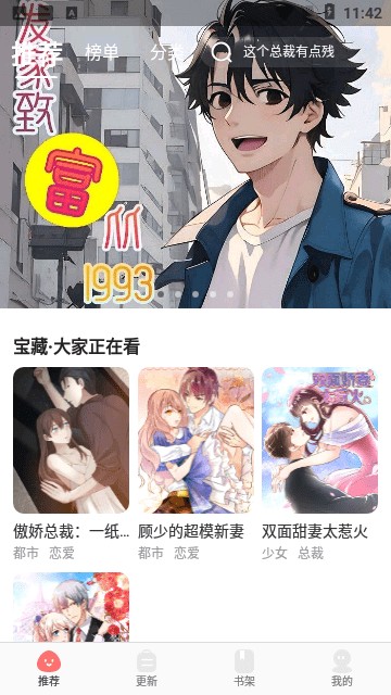 好看漫画app 第3张图