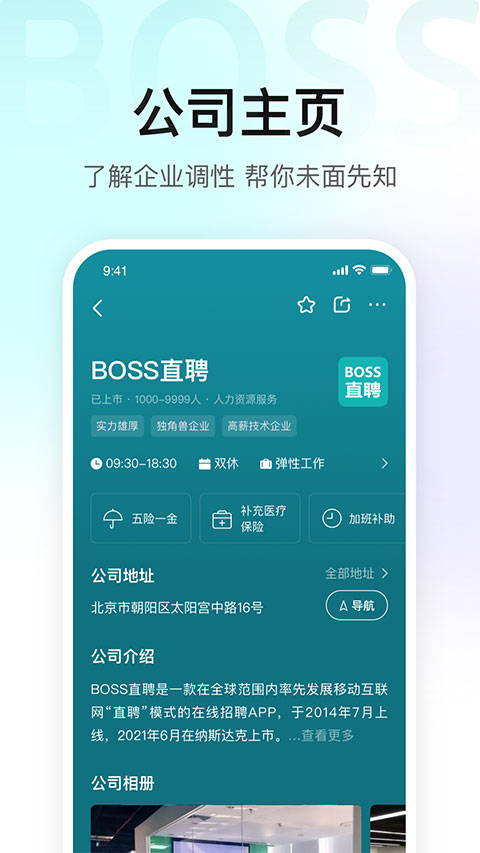 boss直聘app 第1张图