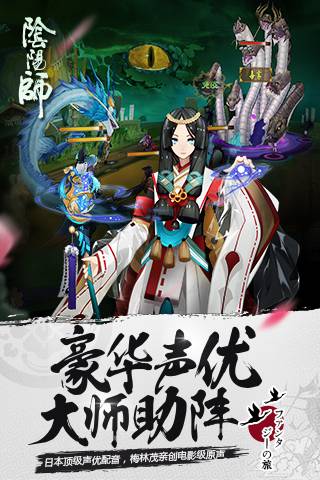 网易游戏阴阳师 第2张图