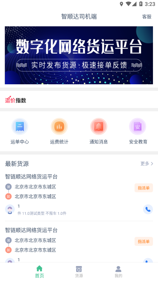 智顺达司机端下载app 第2张图