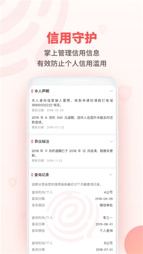 百行征信个人查询 第2张图