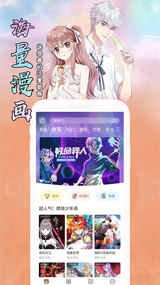 飒漫画免费版 第1张图