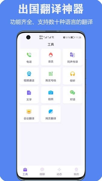 小爱翻译app 第1张图